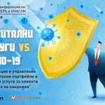 Дигитални портфейли и COVID - онлайн конференция на в-к БАНКЕРЪ и Виваком Vivacom
