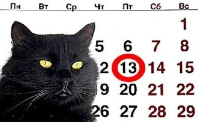 петък 13 число