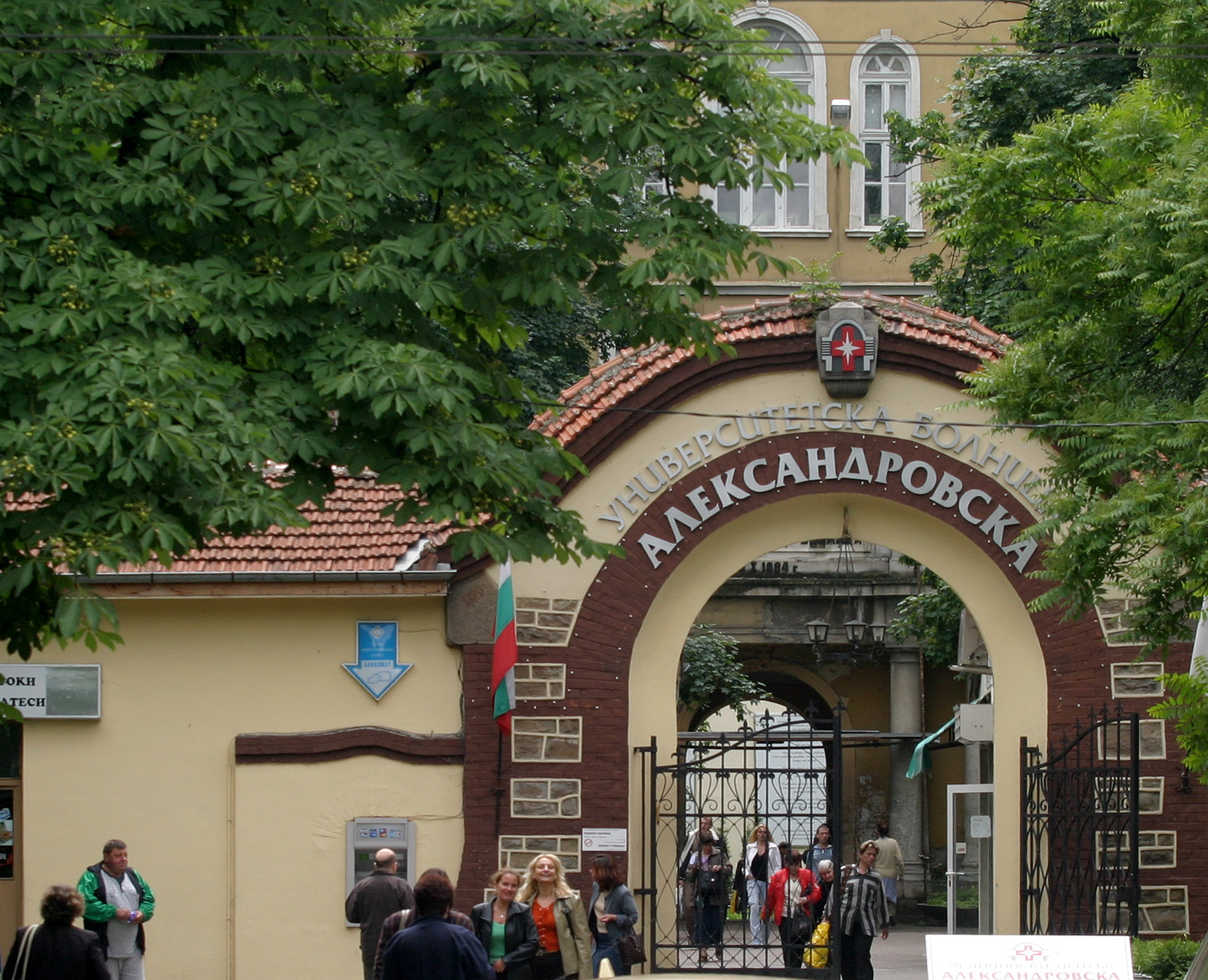 Александровска болница