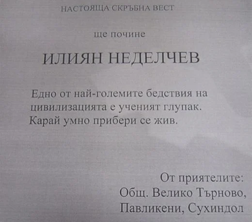 некролог на горски
