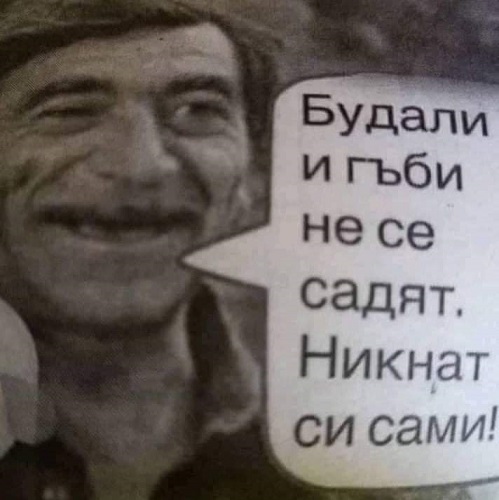 парцалев за бунаците