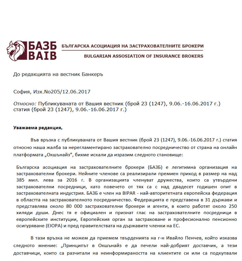 право на отговор