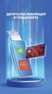 Високотехнологичната услуга Smart POS by Postbank превръща смартфона в ПОС терминал