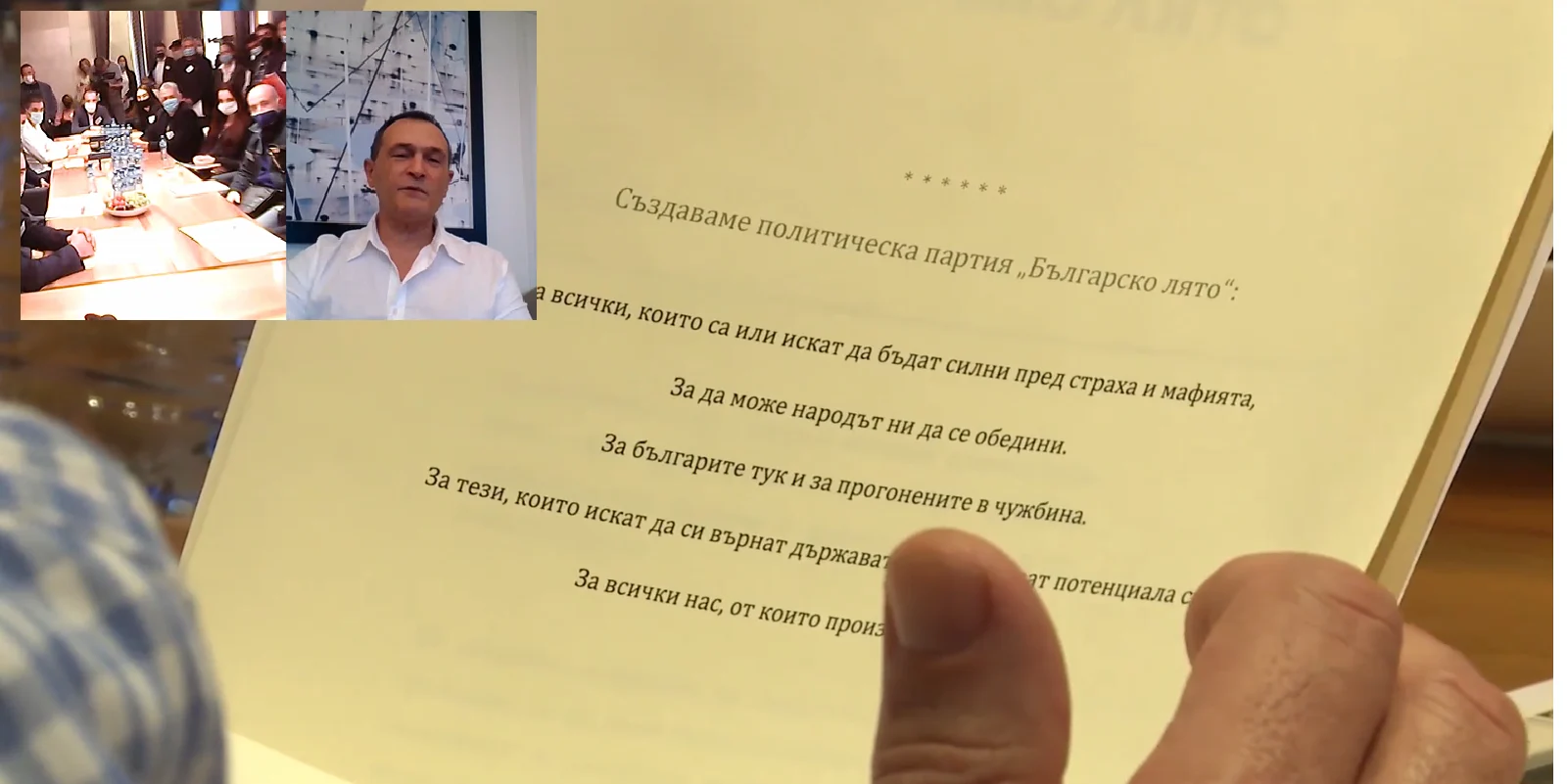 Васил Божков - партия - Българско лято