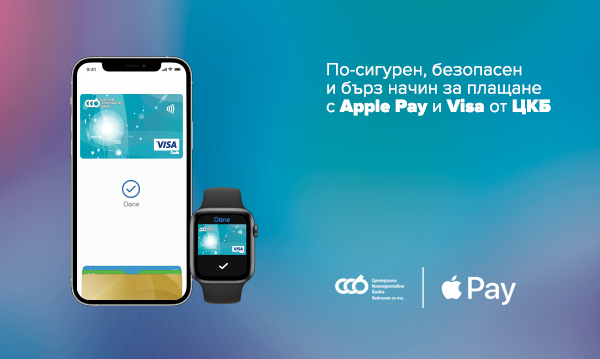 Централна Кооперативна Банка интегрира Apple Pay за своите клиенти