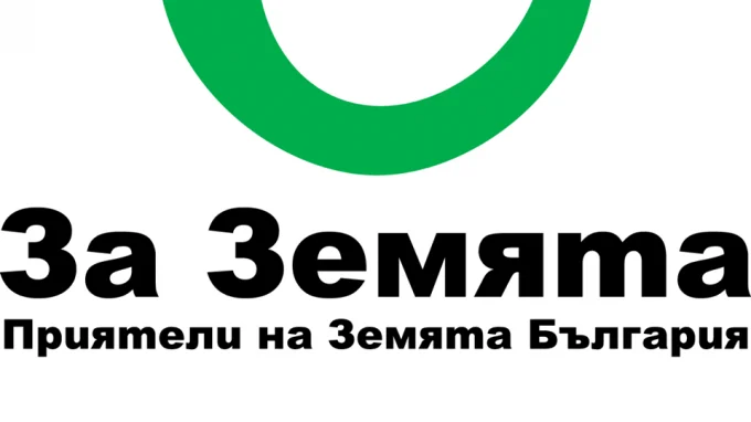 екосдружение "За земята"