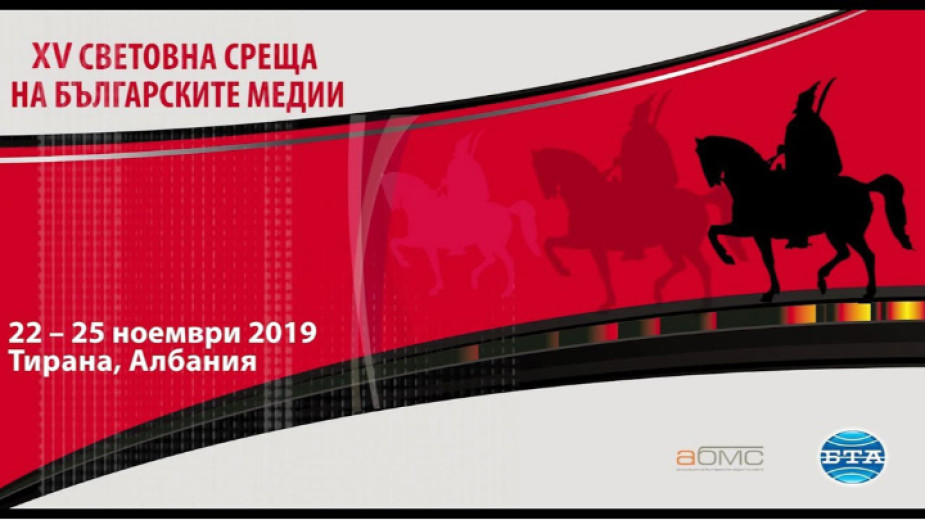световна среща на българските медии Тирана