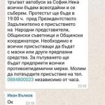 ГЕРБ-заповед митинг