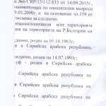 КТБ документи