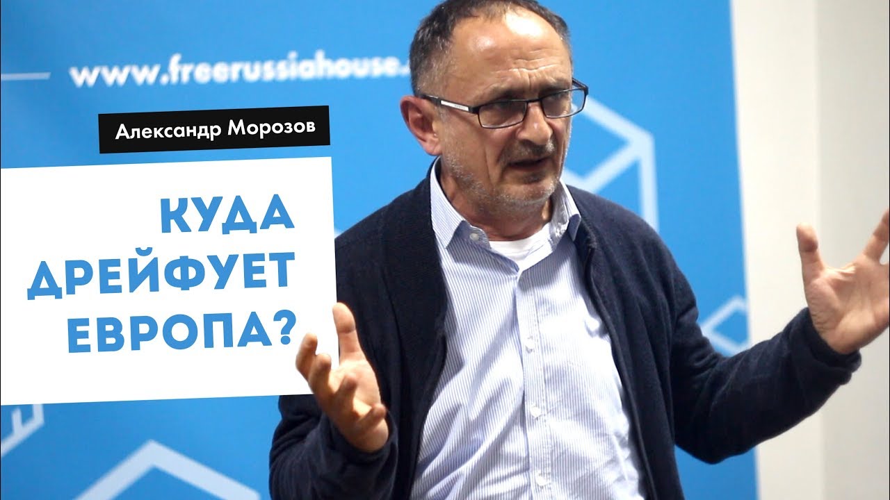 Александър Морозов