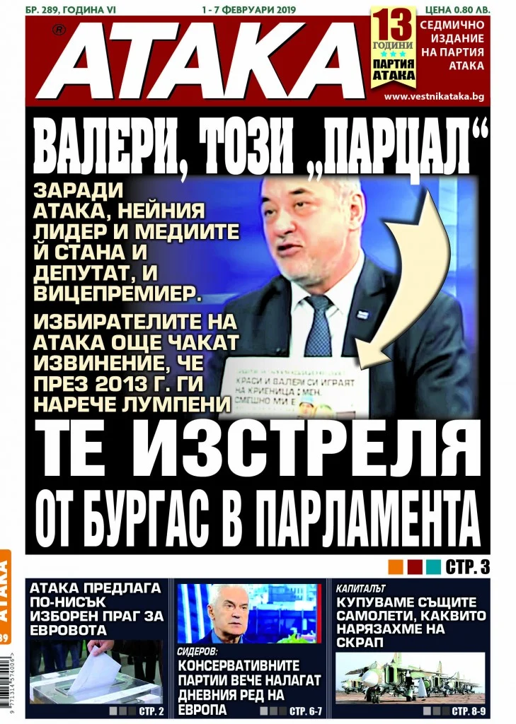 вестник Атака