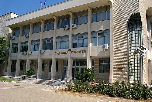 съд благоевград