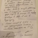 Васил Божков паметна записка от среща с Кирил Домусчиев