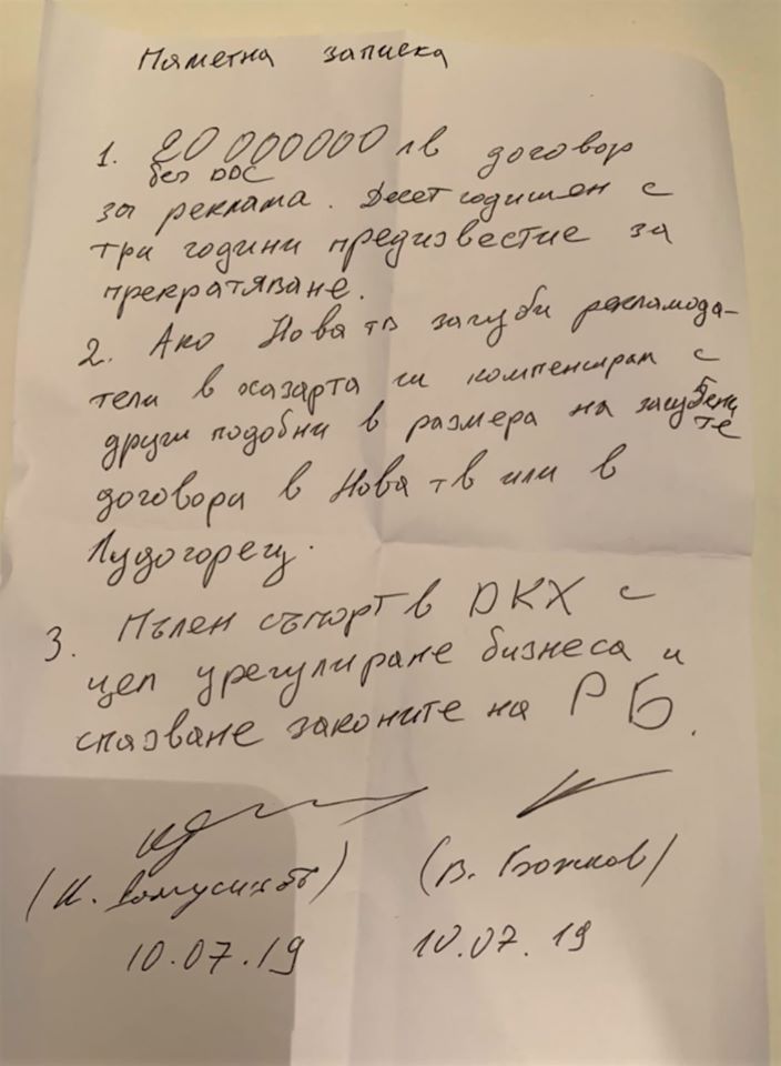 Васил Божков паметна записка от среща с Кирил Домусчиев