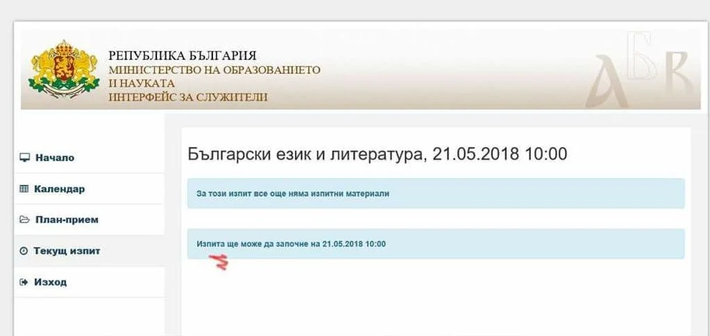 И МОН греши пълния член