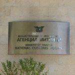 агенция митници