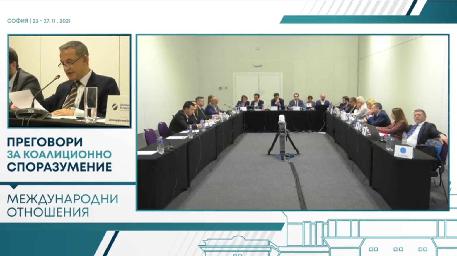 преговори разговори външна политика