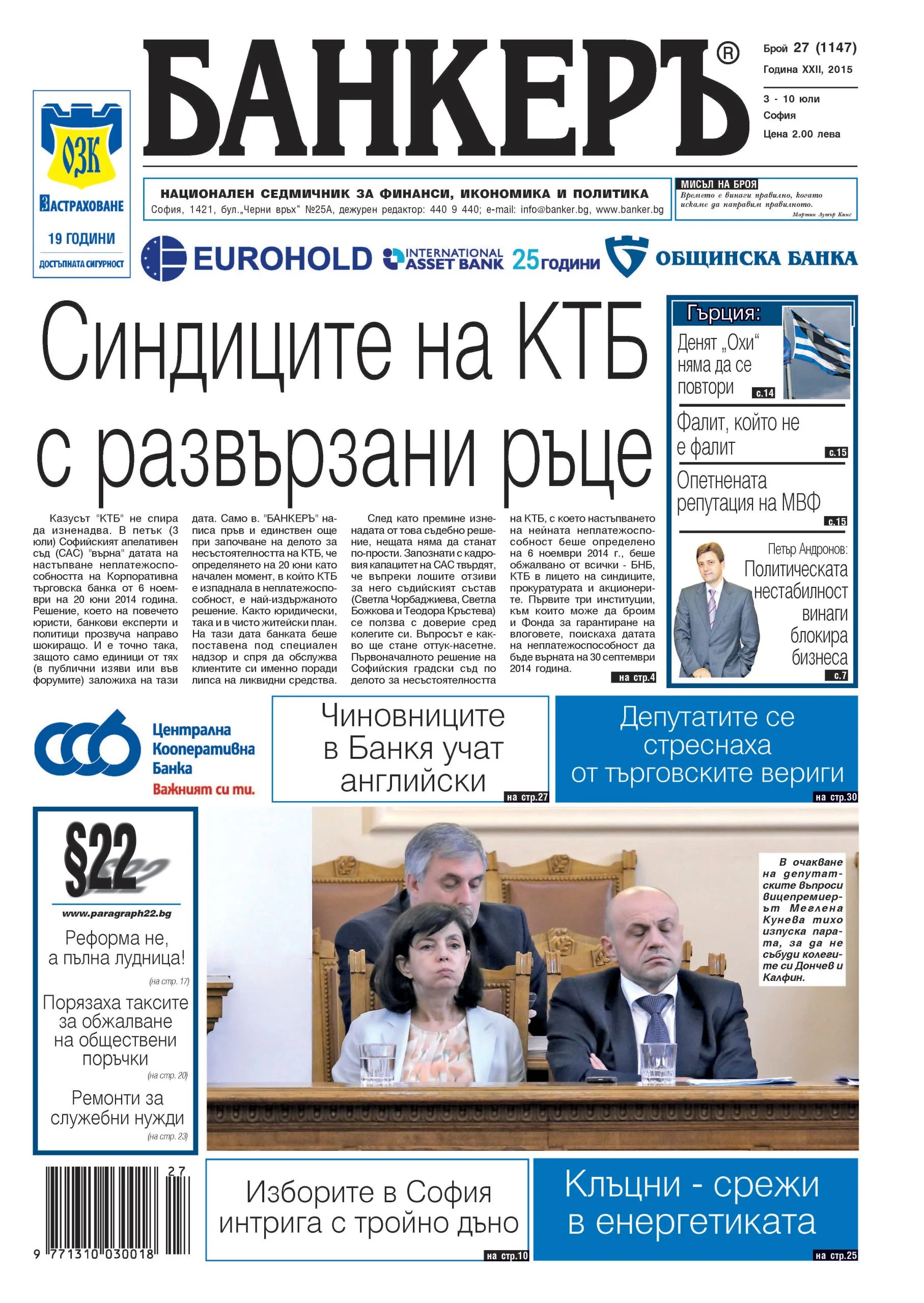 банкеръ