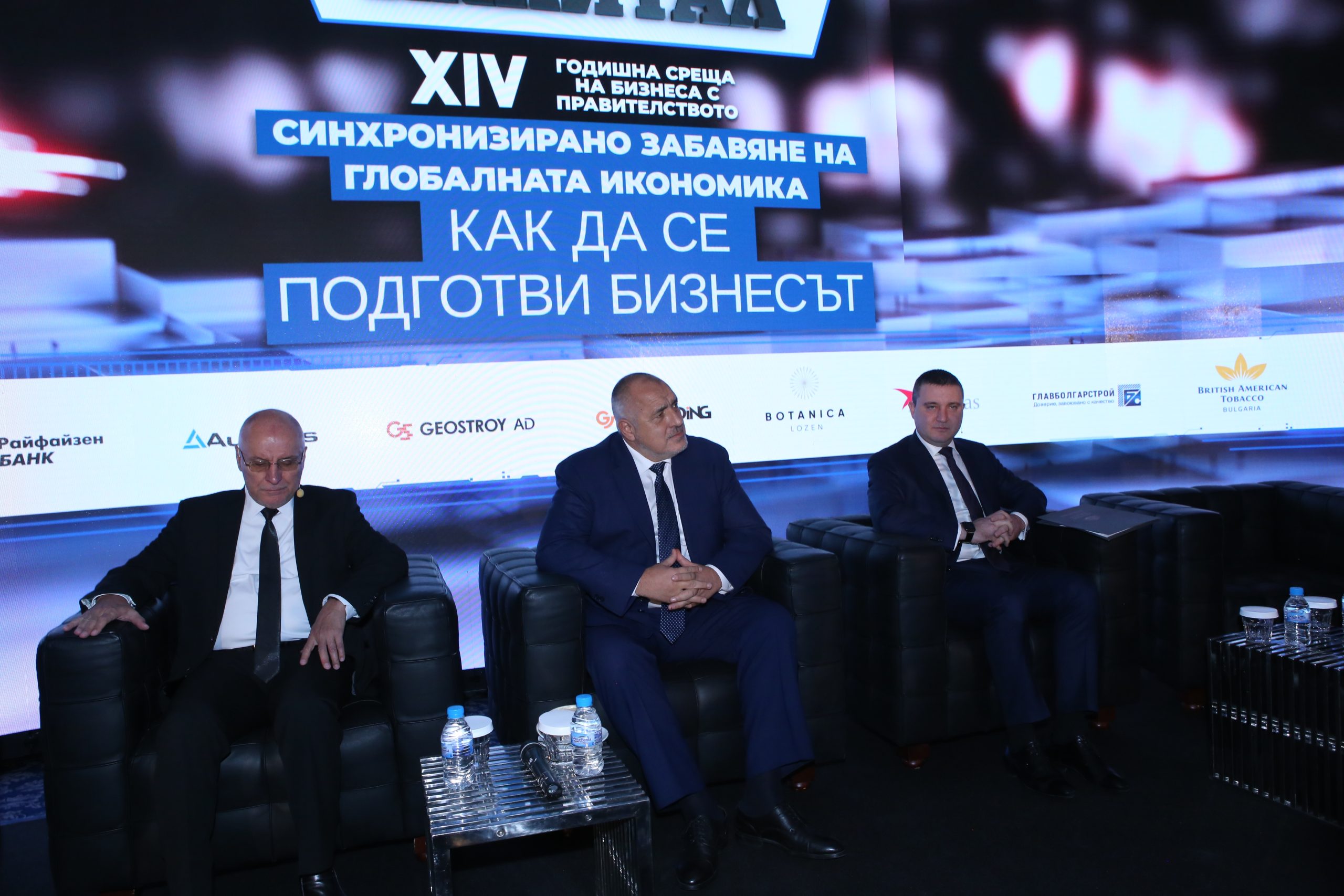 Среща на бизнеса с правителството