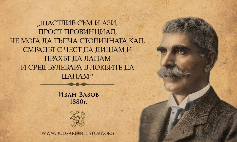 Вазов за София