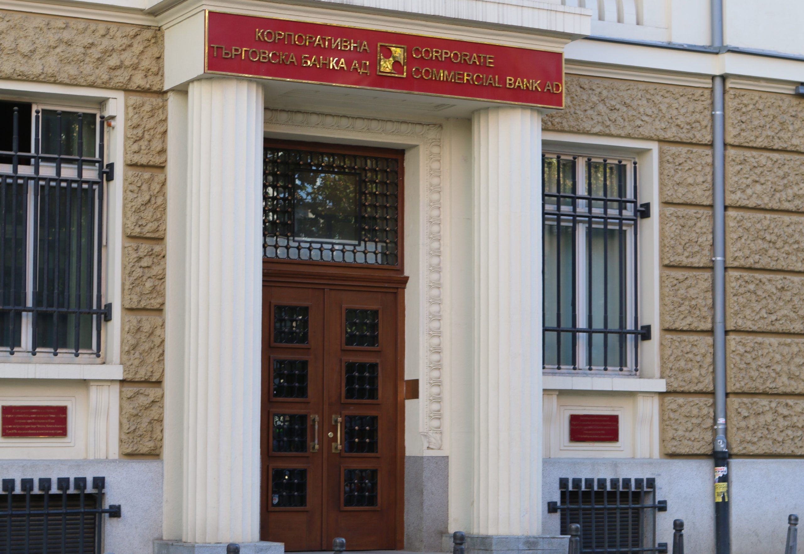 КТБ Корпоративна търговска банка сграда