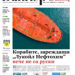 Четете в новия брой