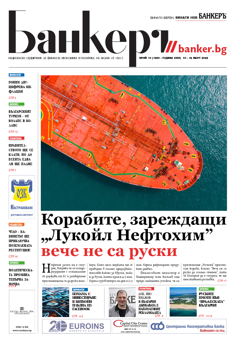Четете в новия брой