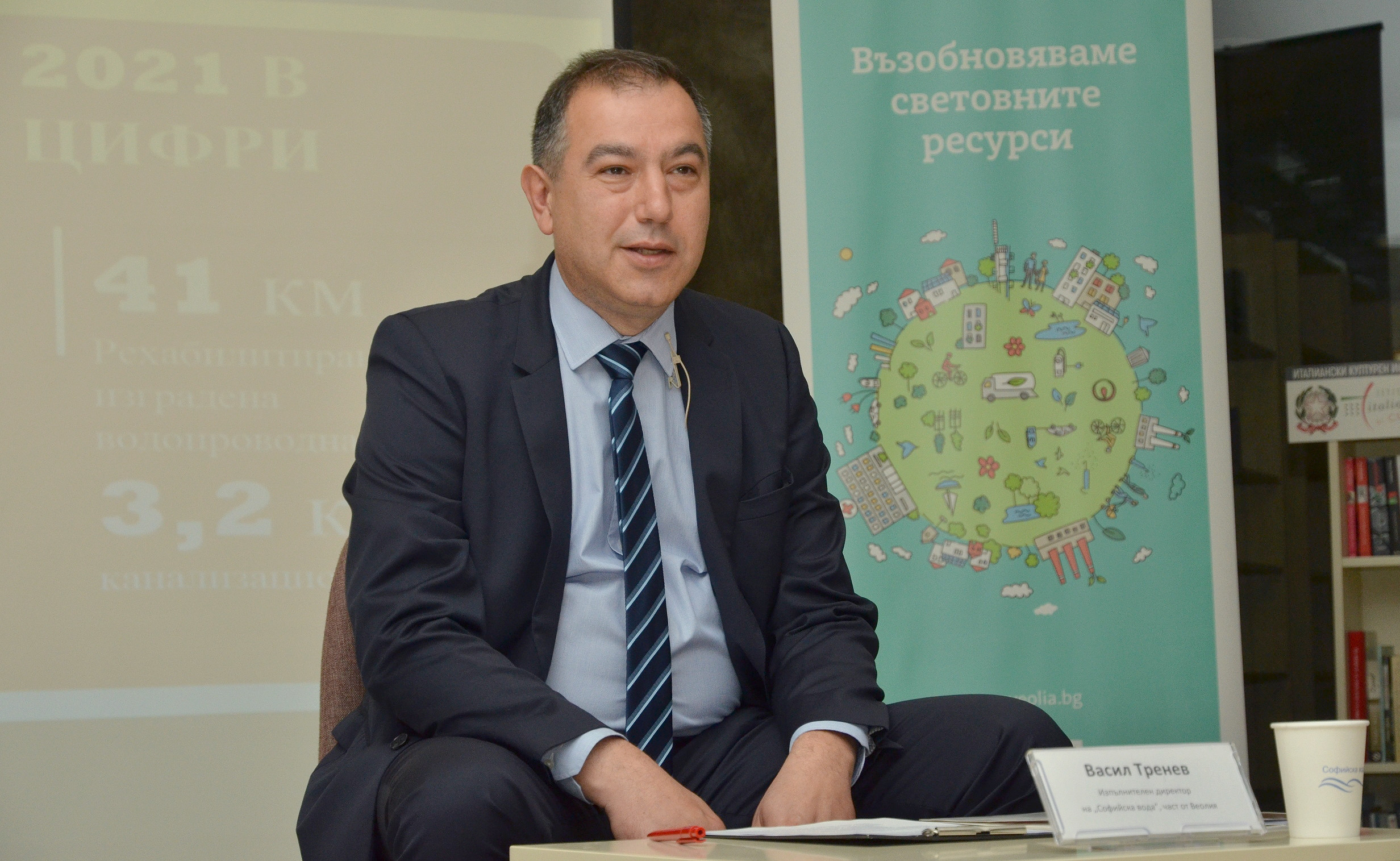 Васил Тренев "Софийска вода"