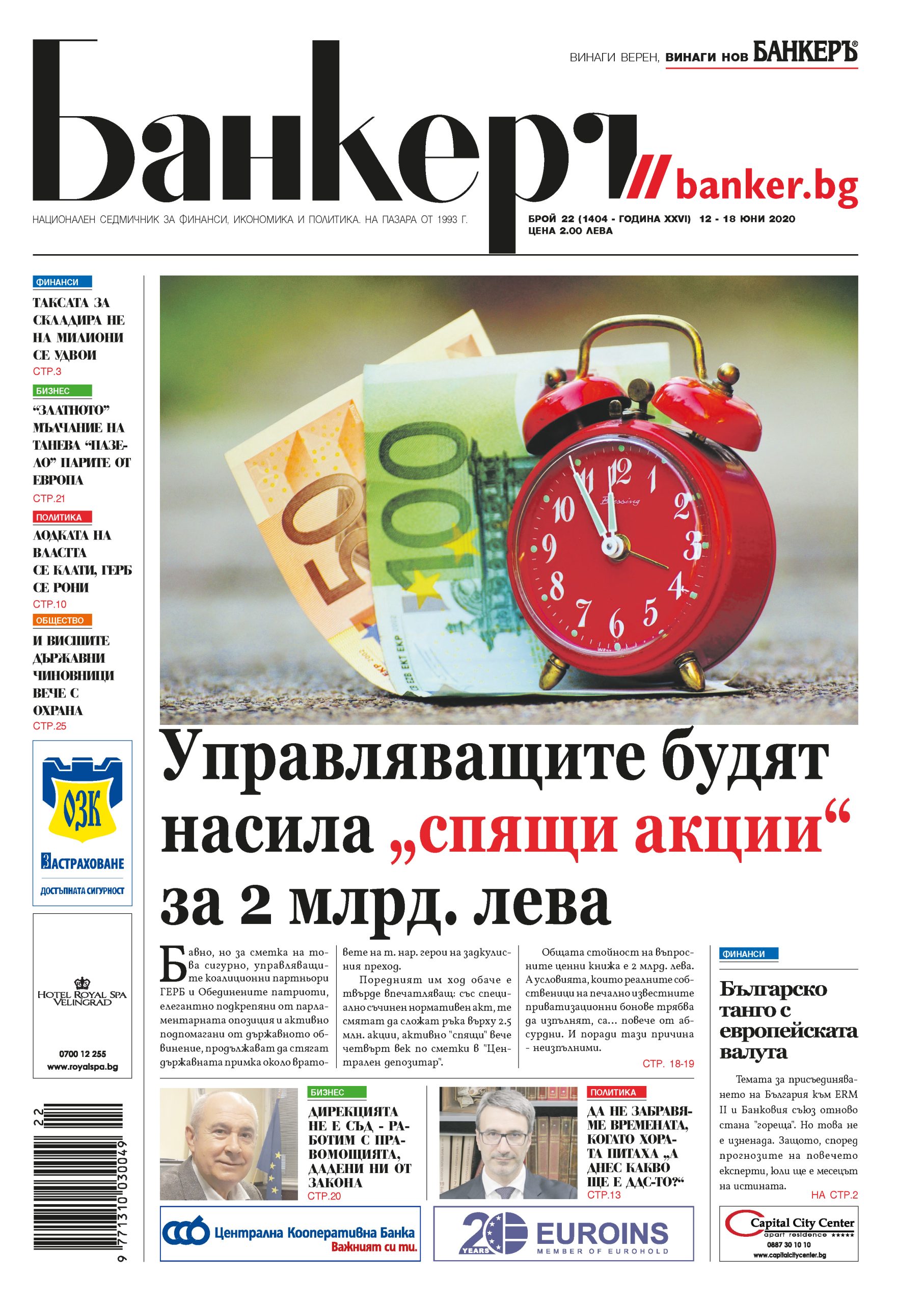 В новия брой на вестник "БАНКЕРЪ" четете - корица