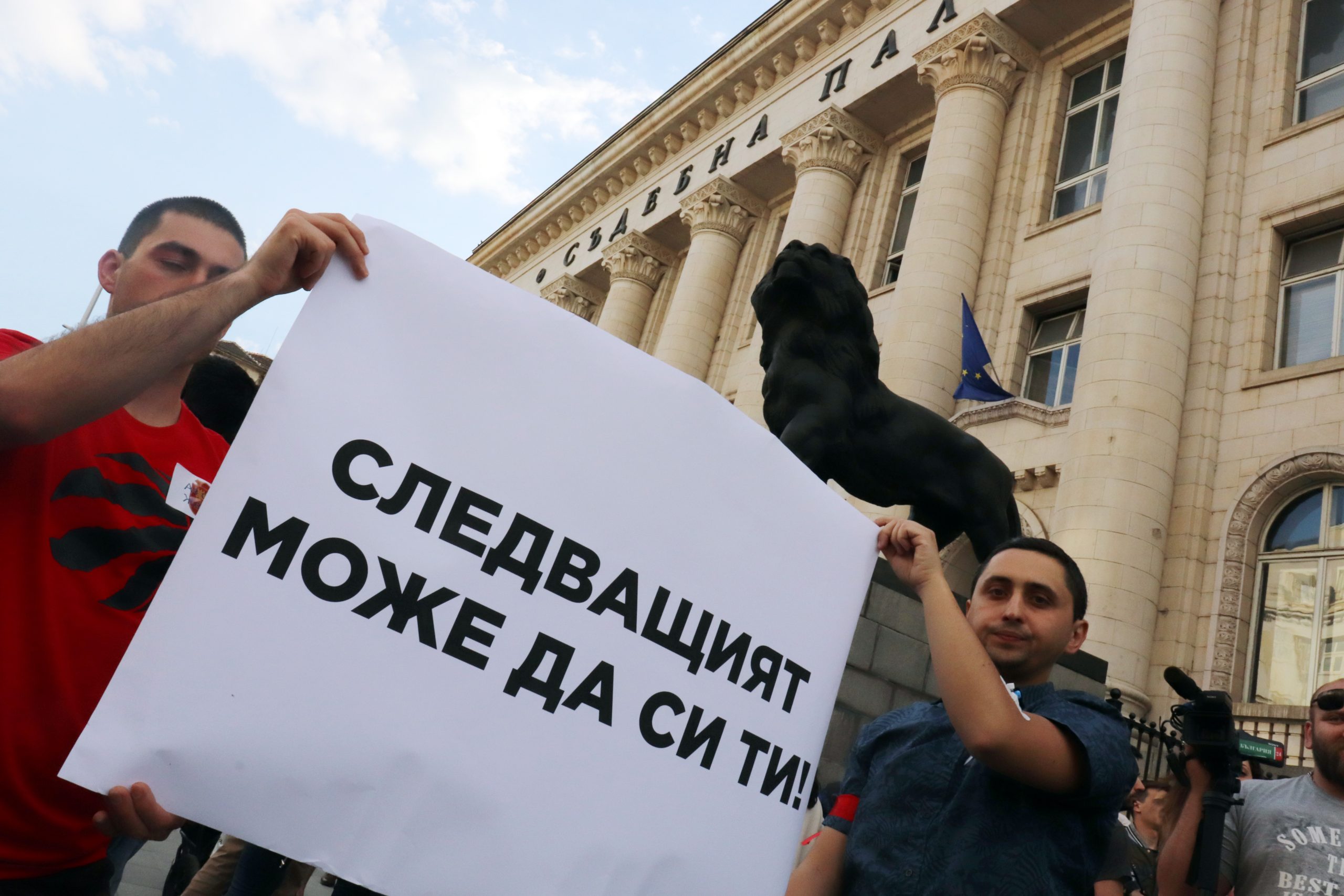Съдебна палата Протест в подкрепа на Желяз Андреев