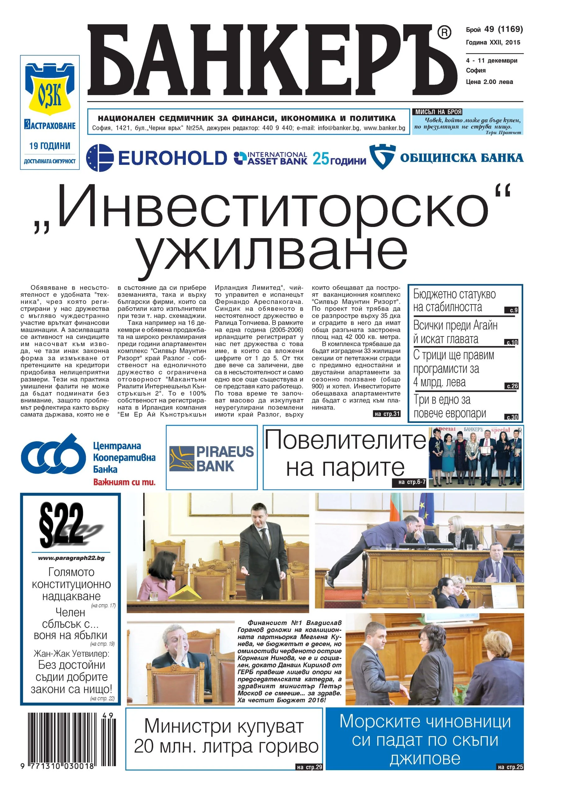 банкеръ