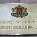 Конституционен съд