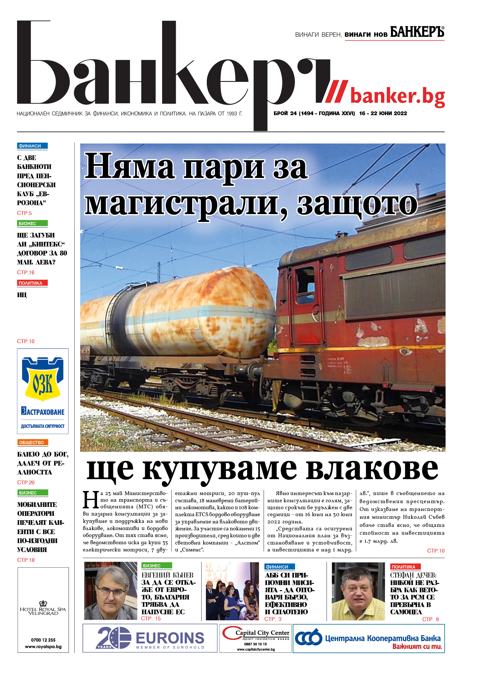 Четете в новия брой