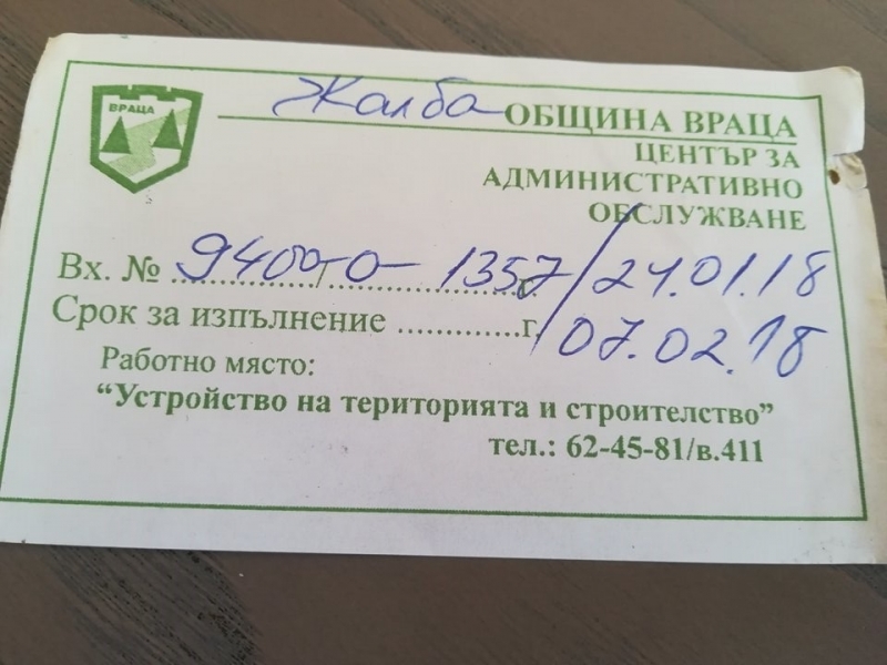 жалба бедни българи