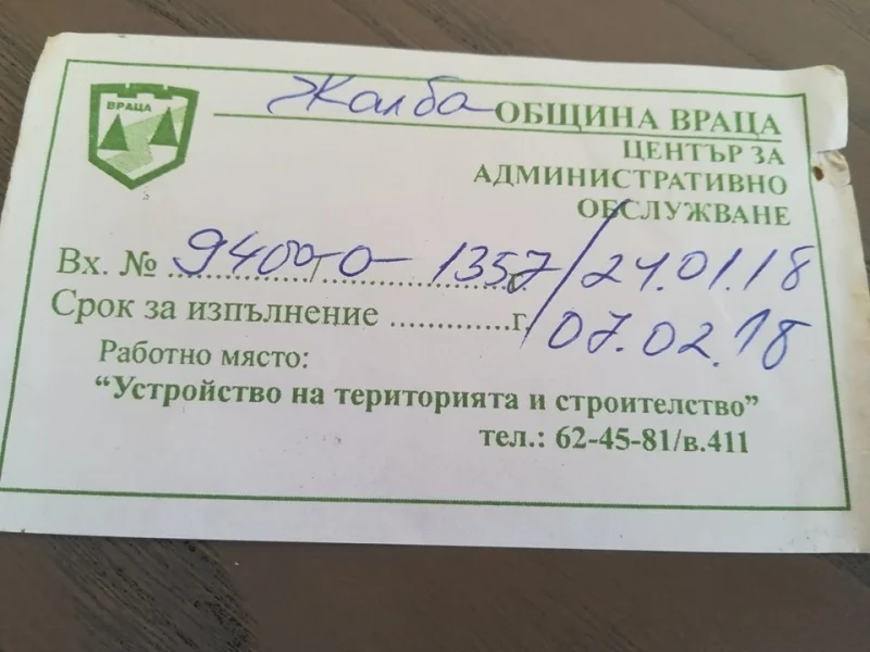жалба бедни българи