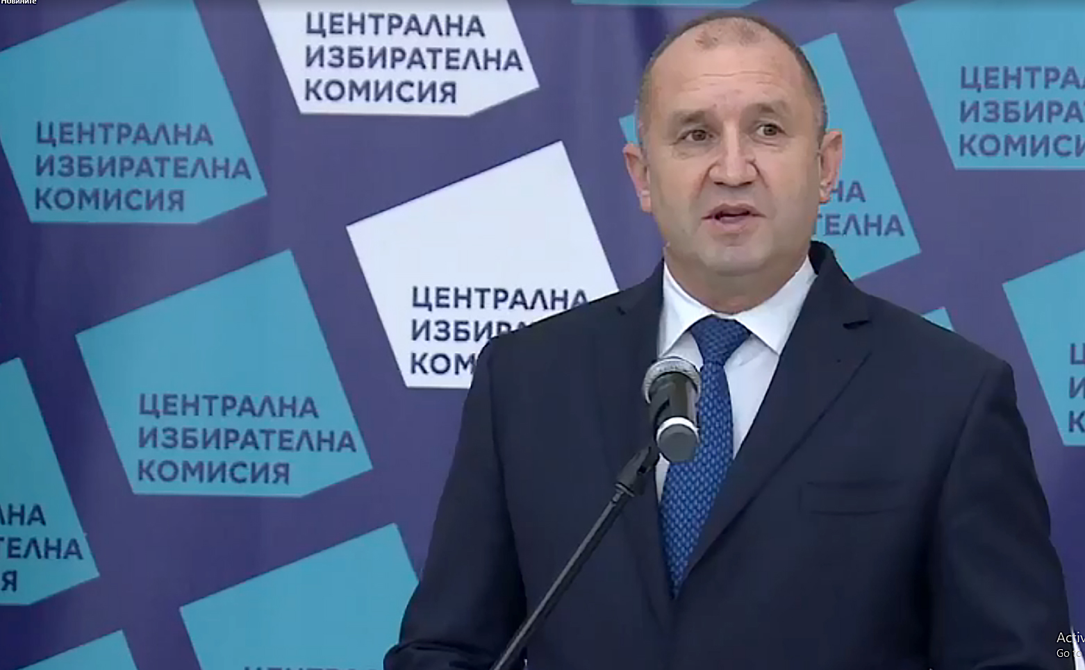 ЦИК Румен Радев