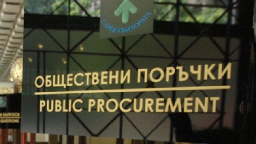 Обществени поръчки