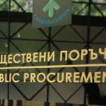 Обществени поръчки