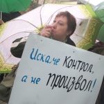 Протест
