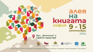Алея на книгата
