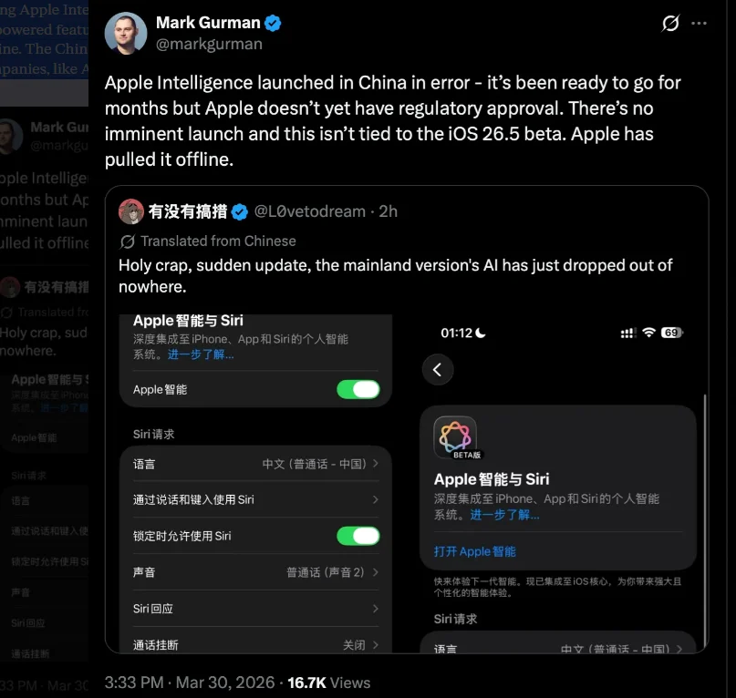 Apple активира по погрешка AI функциите си в Китай