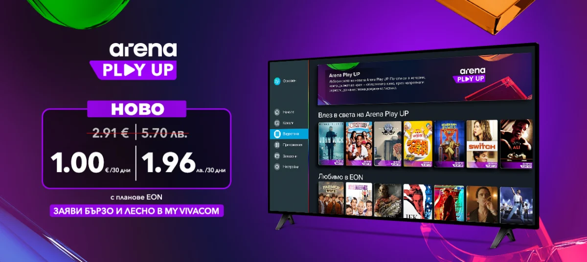 Vivacom стартира Arena Play UP – нов видео каталог с повече съдържание и кино емоции