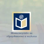 Нови началници на РУО в София-град, Перник, Велико Търново и Бургас