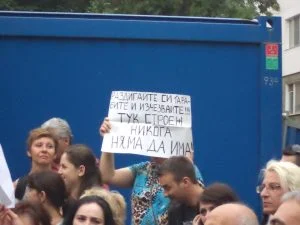 Протест