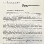 писмо минеков герб