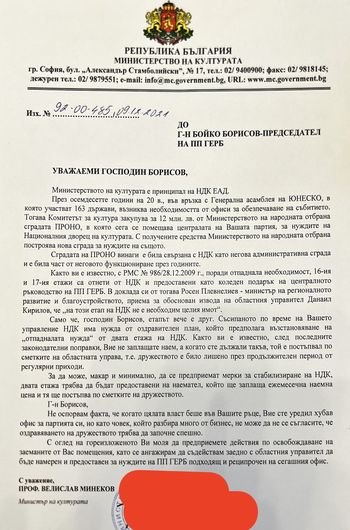 писмо минеков герб
