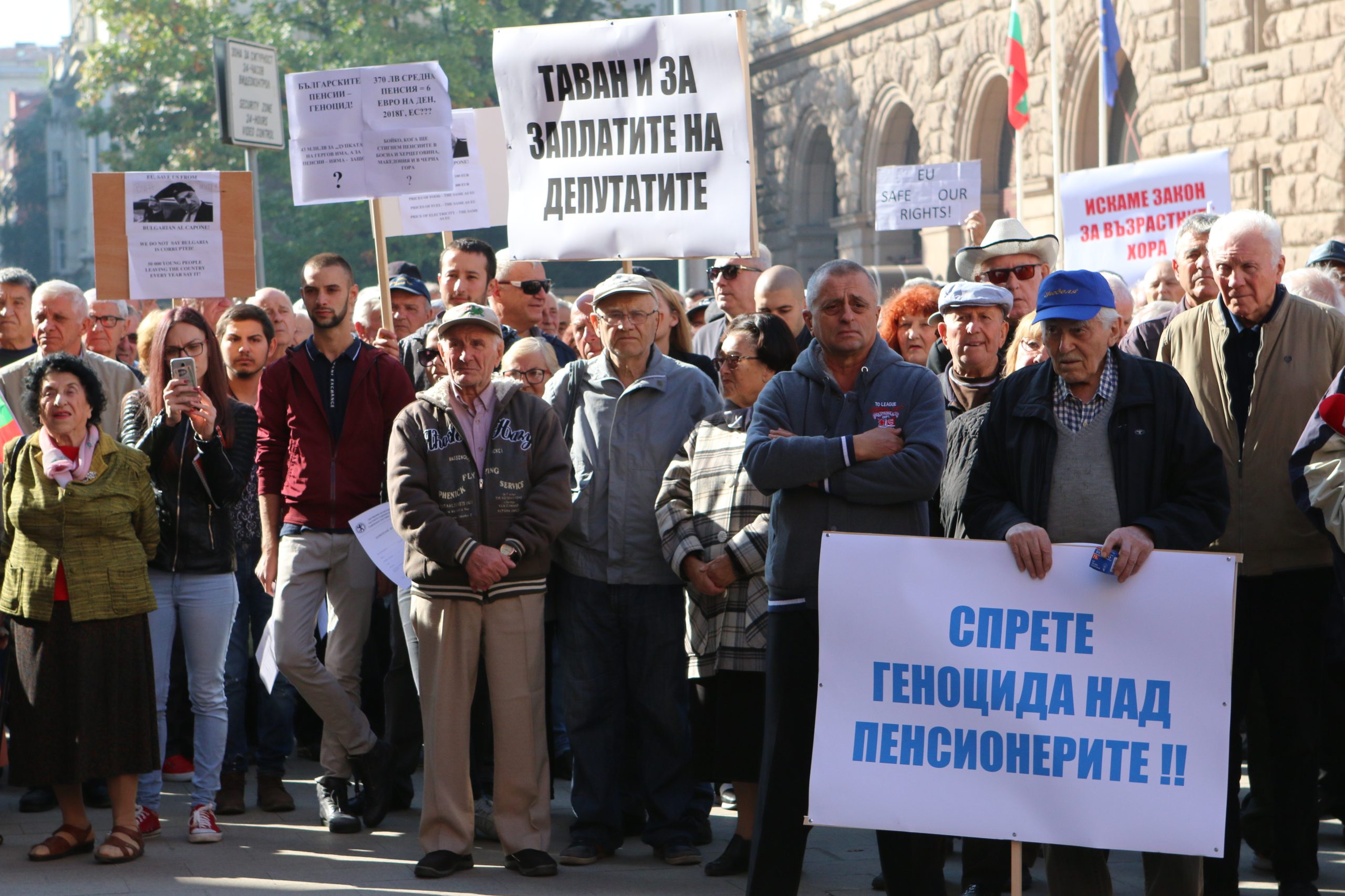 Протест на пенсионери