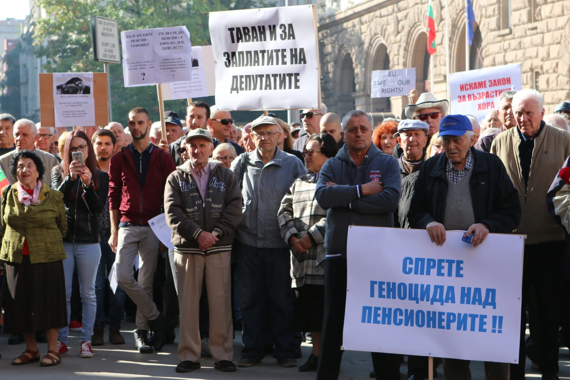 Протест на пенсионери