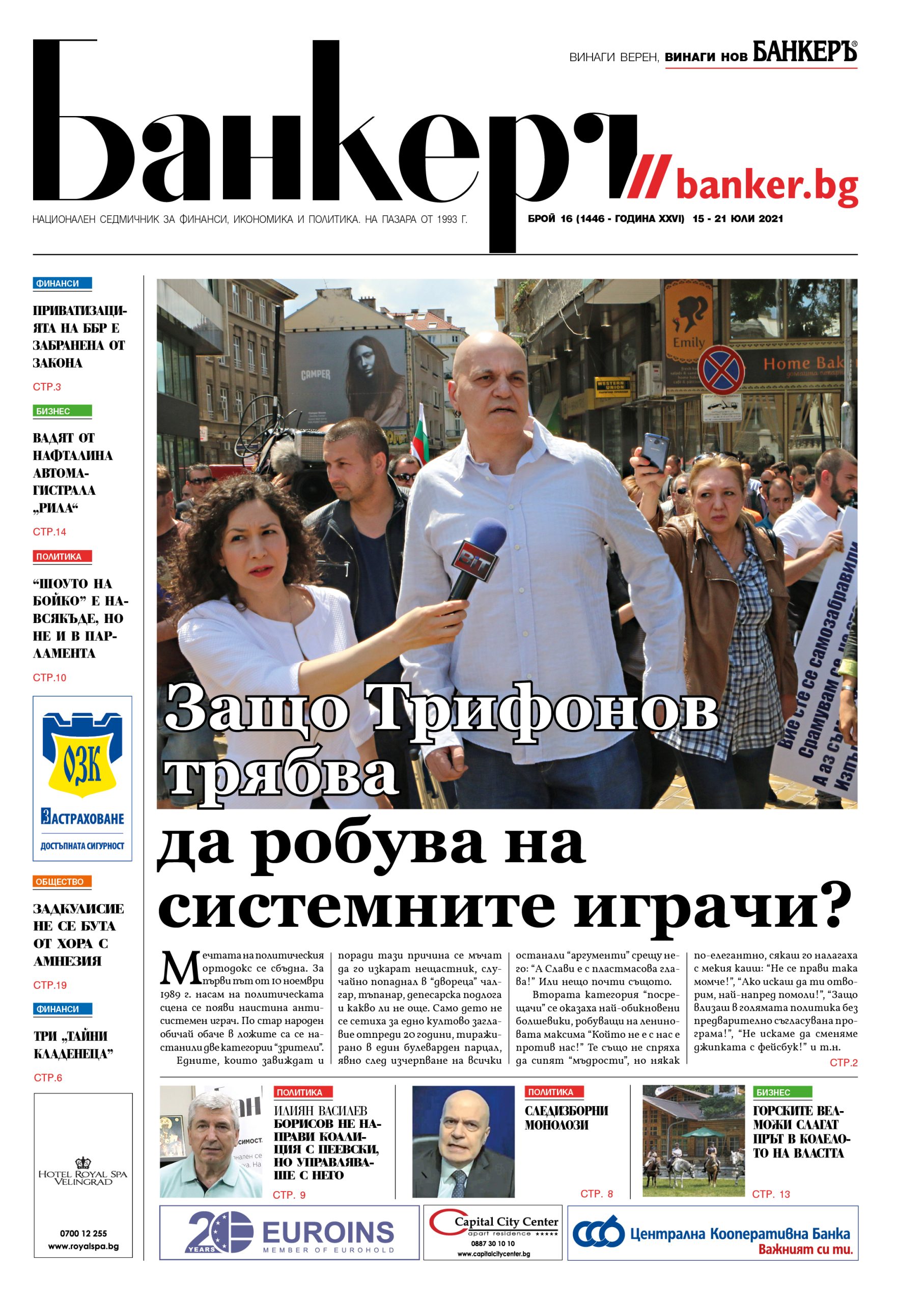 Четете в новия брой на вестник Банкеръ