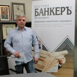 Господин Тонев